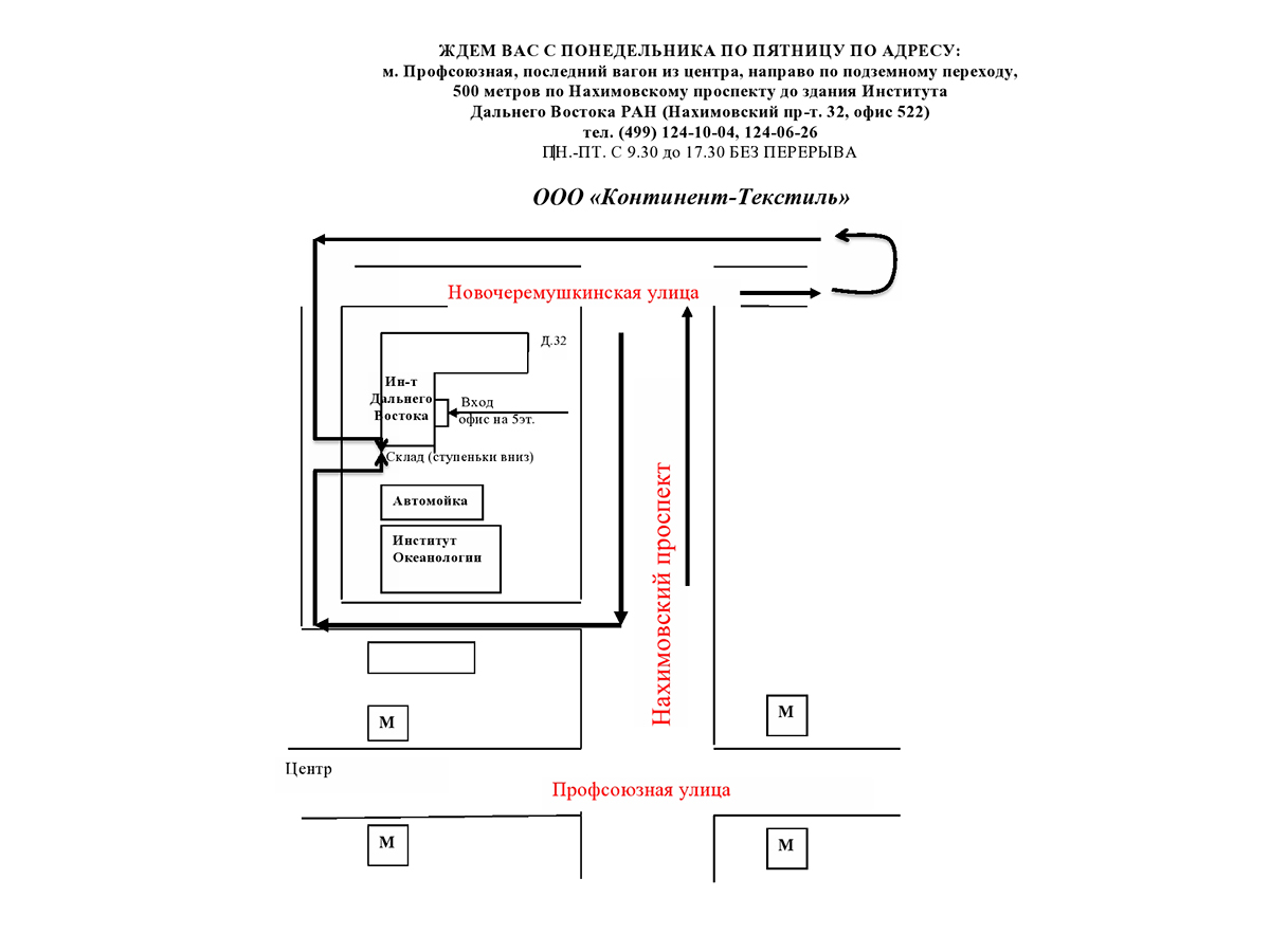 Схема проезда к офису и складу компании ООО «Континент-Текстиль»